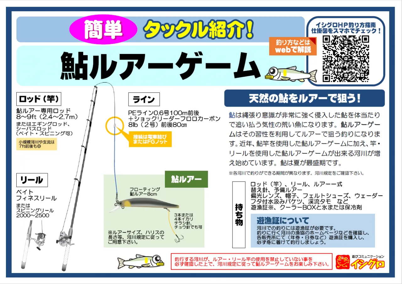 鮎友釣り仕掛けチラシハリ - フィッシング